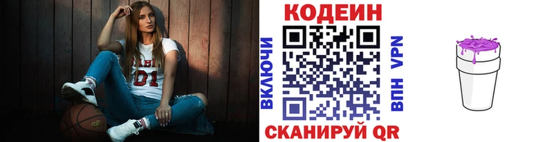 Кодеиновый сироп Lean Purple Drank  Билибино 